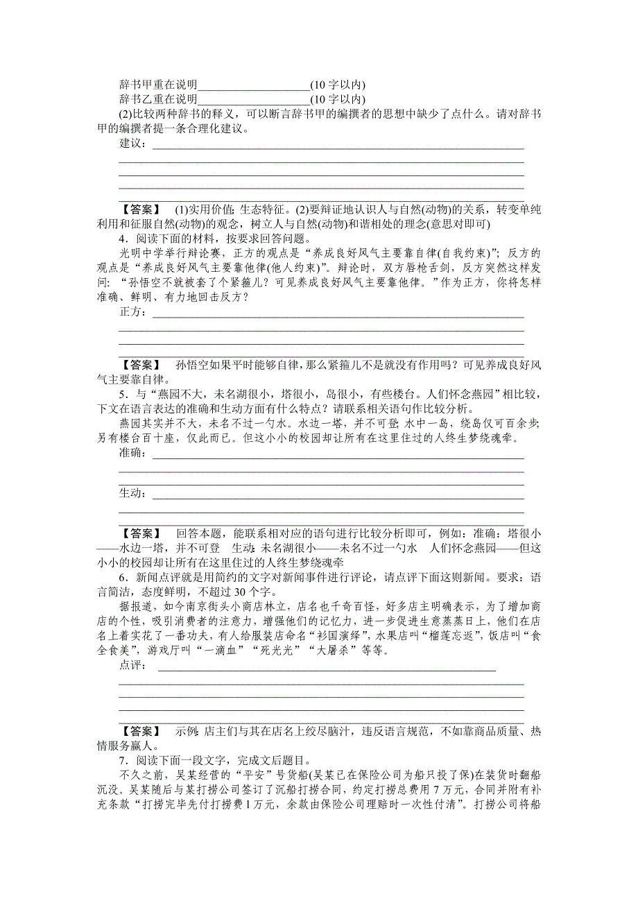 语言准确连贯得体_第2页