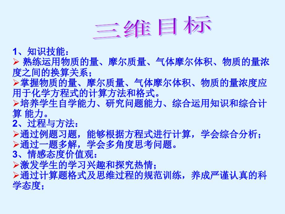 物质的量应用于化学方程式的计算_第2页