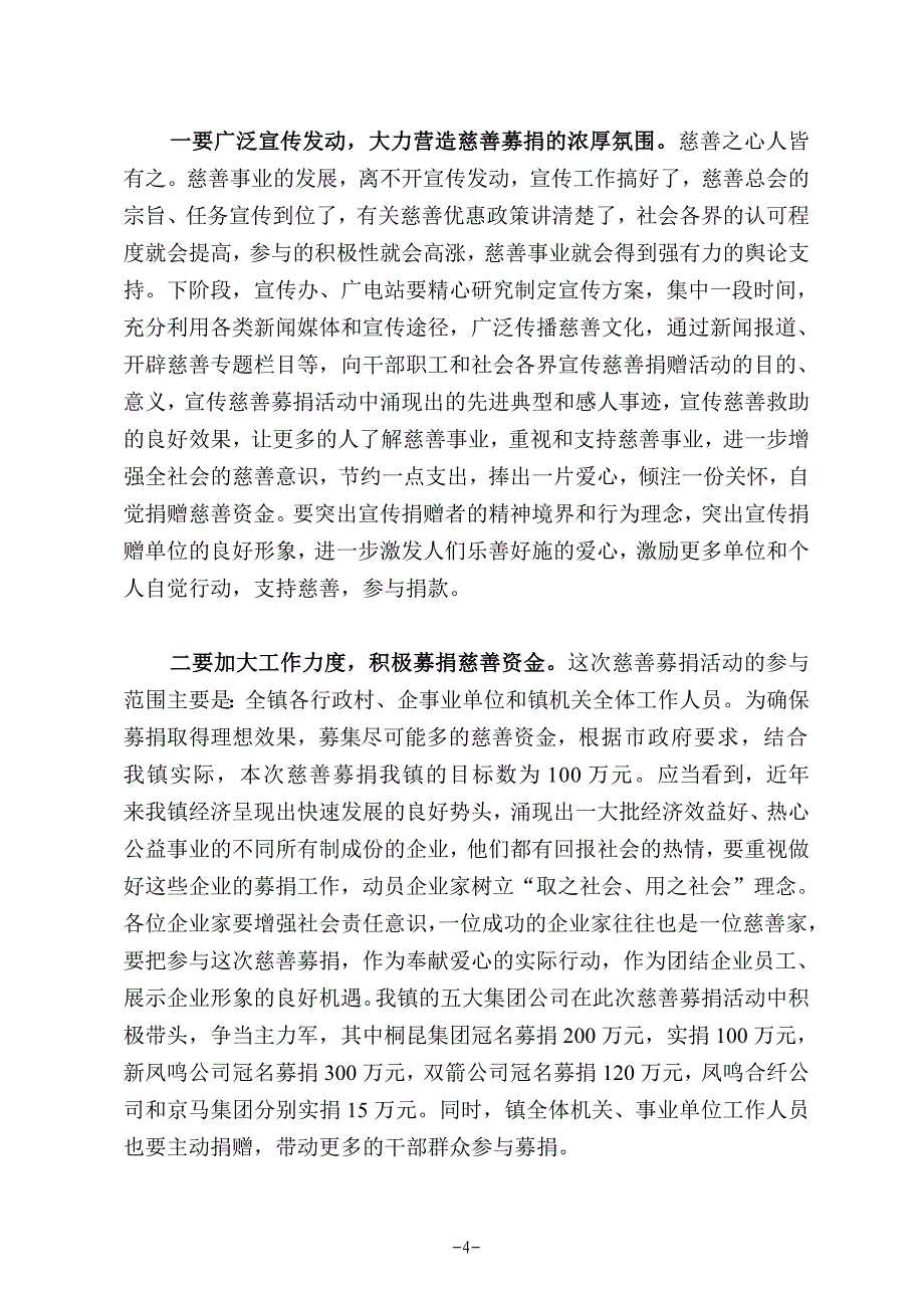 在全镇慈善募捐动员大会上的讲话_第4页