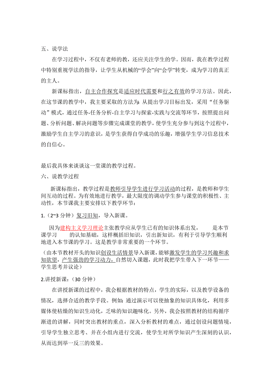 高中信息技术说课模板_第3页