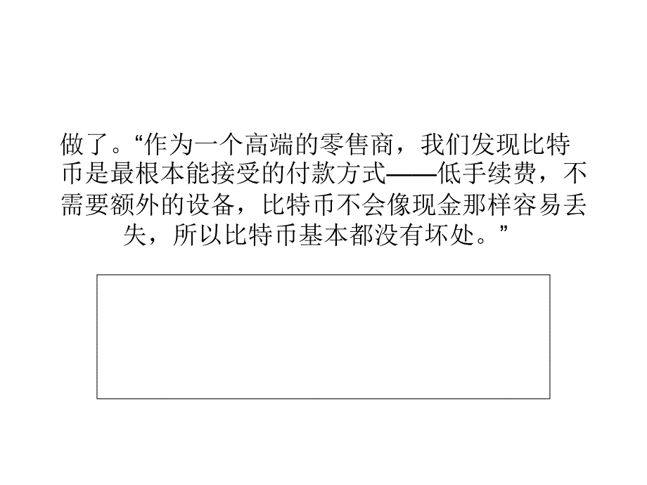 新奥尔良的古董店接受比特币支付了_第4页