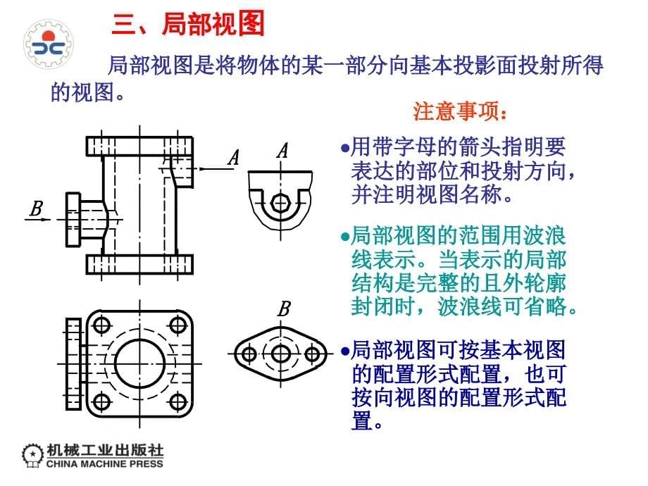 单元二机械识图3_第5页