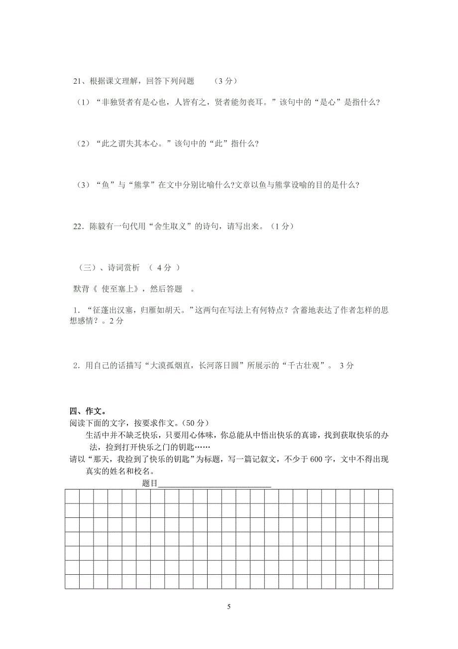 语文版九年级上册第一次月考语文试题_第5页