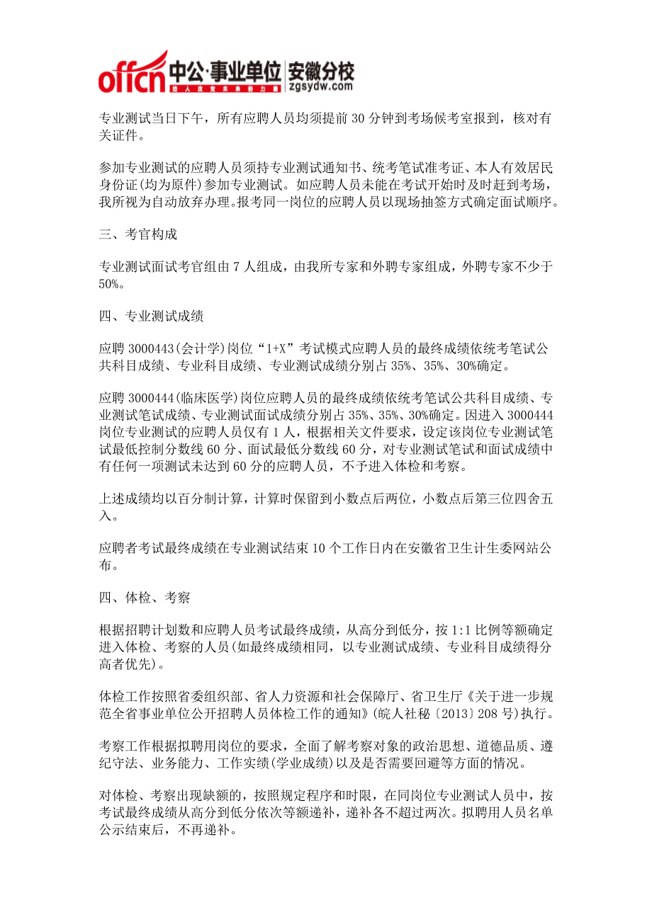 2015年安徽省直事业单位省妇幼保健所招聘资格复审公告_第2页