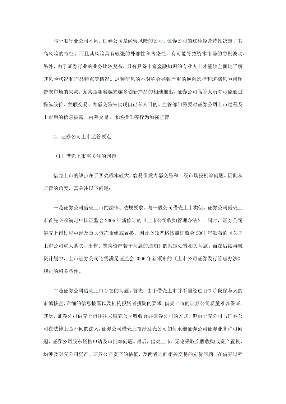 我国证券公司上市问题研究_第4页