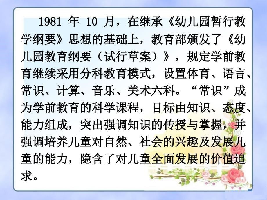 内江市幼儿骨干教师培训专题讲座_第5页