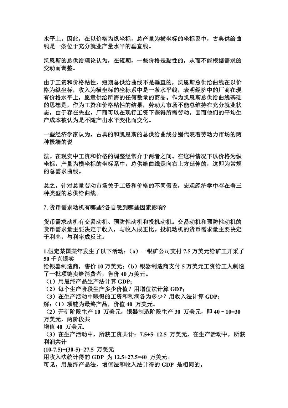 宏观经济学 高鸿业复习资料_第5页