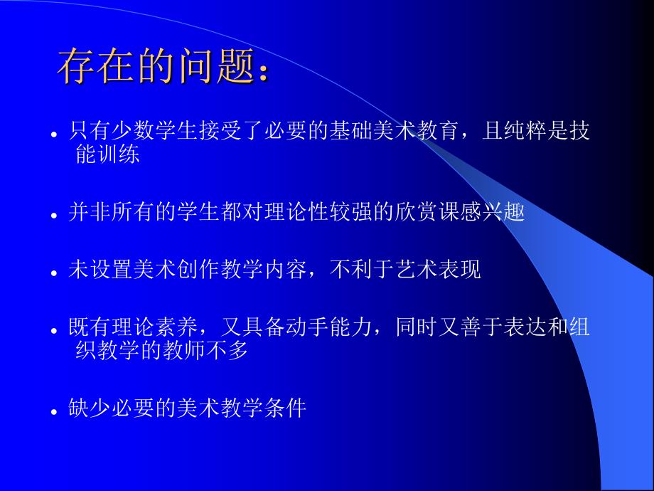 盐城普通高中美术课程标准 解读_第3页