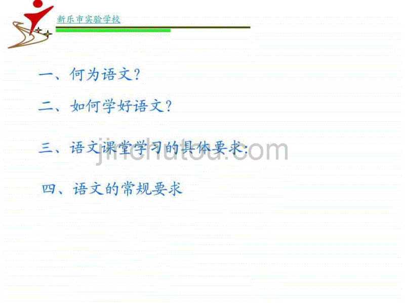 初中语文学习方法介绍课件_图文_第2页