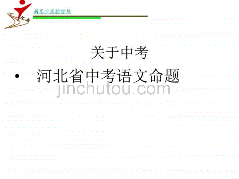 初中语文学习方法介绍课件_图文_第4页