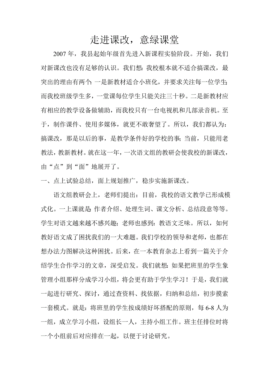 走进课改,意绿课堂_第2页