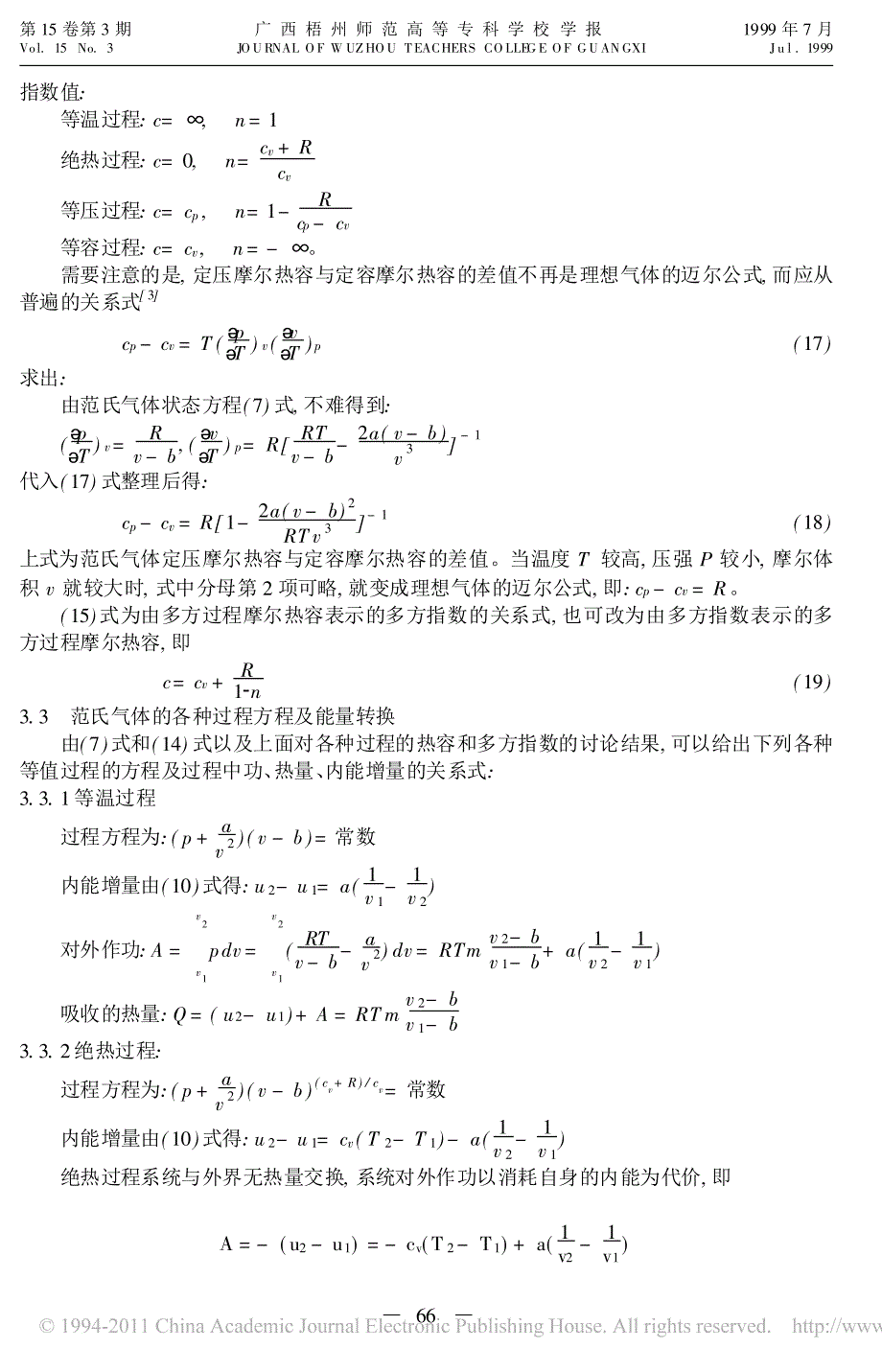 热力学第一定律对范氏气体的应用_第3页