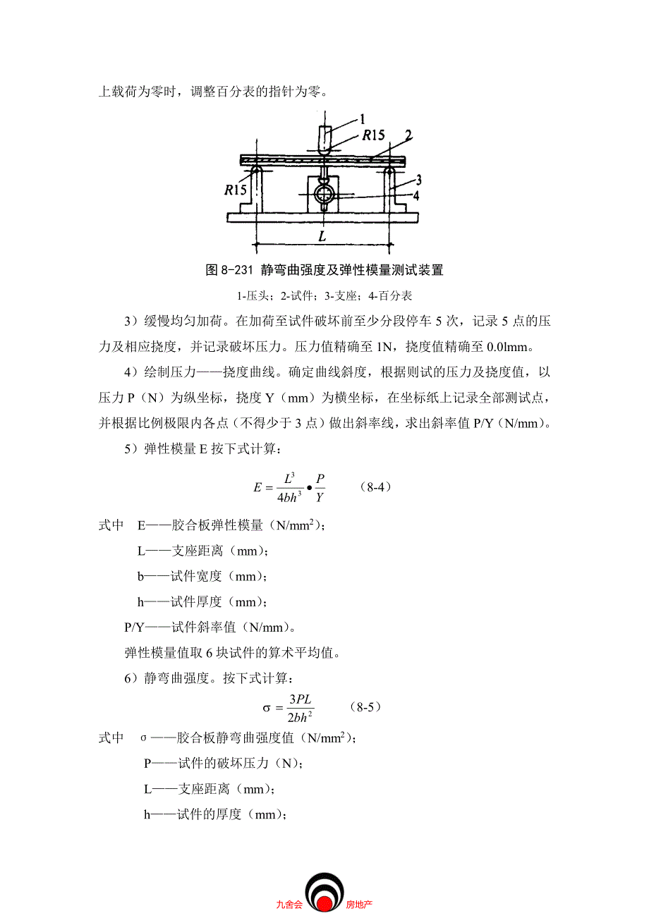 施工工艺九舍会_模板工程_胶合板模板_第4页