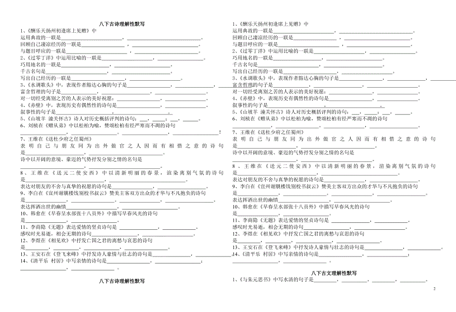 高考语文复习——八下古诗文默写_第2页