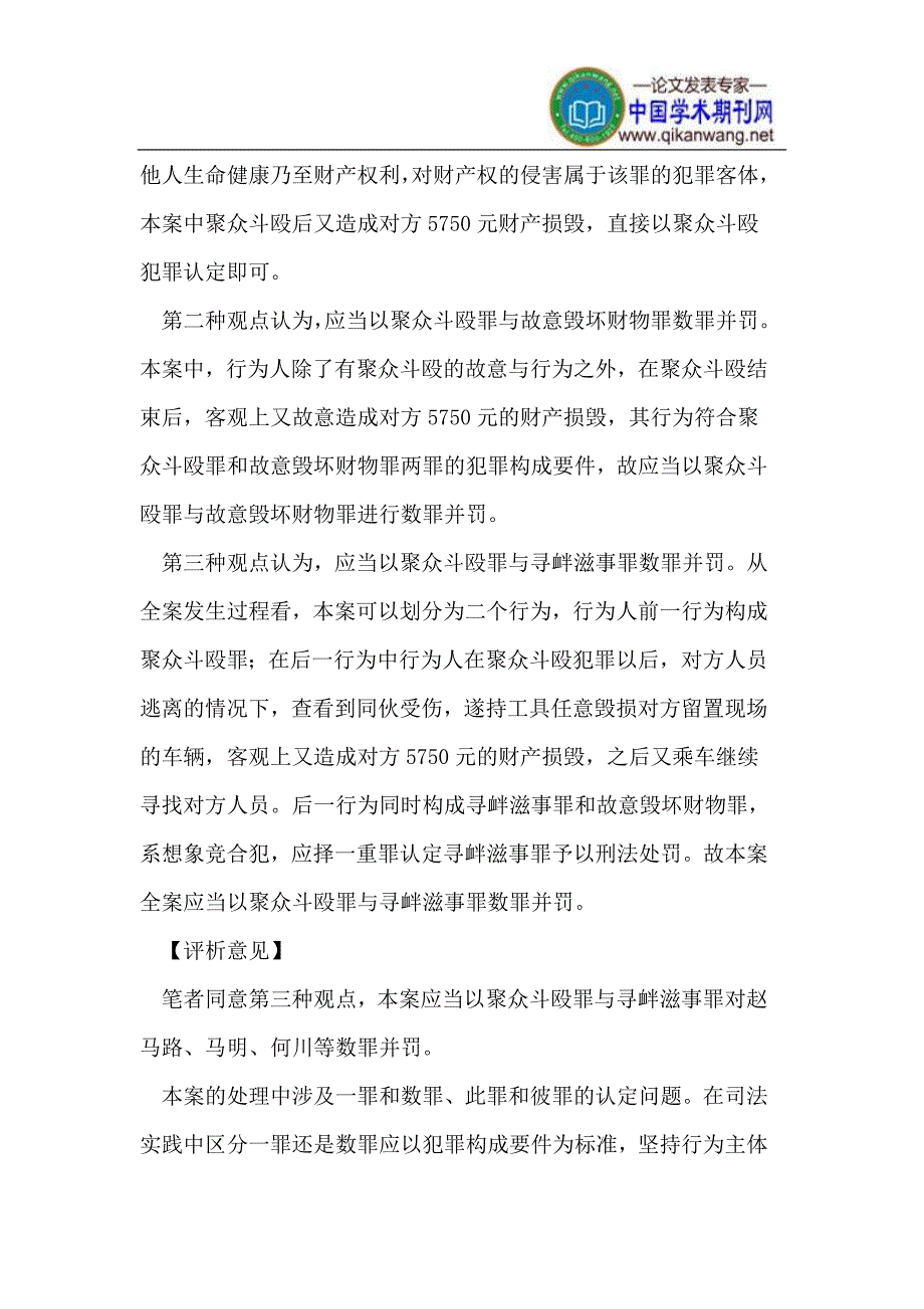 聚众斗殴后又致对方财产损毁该如何定性_第2页