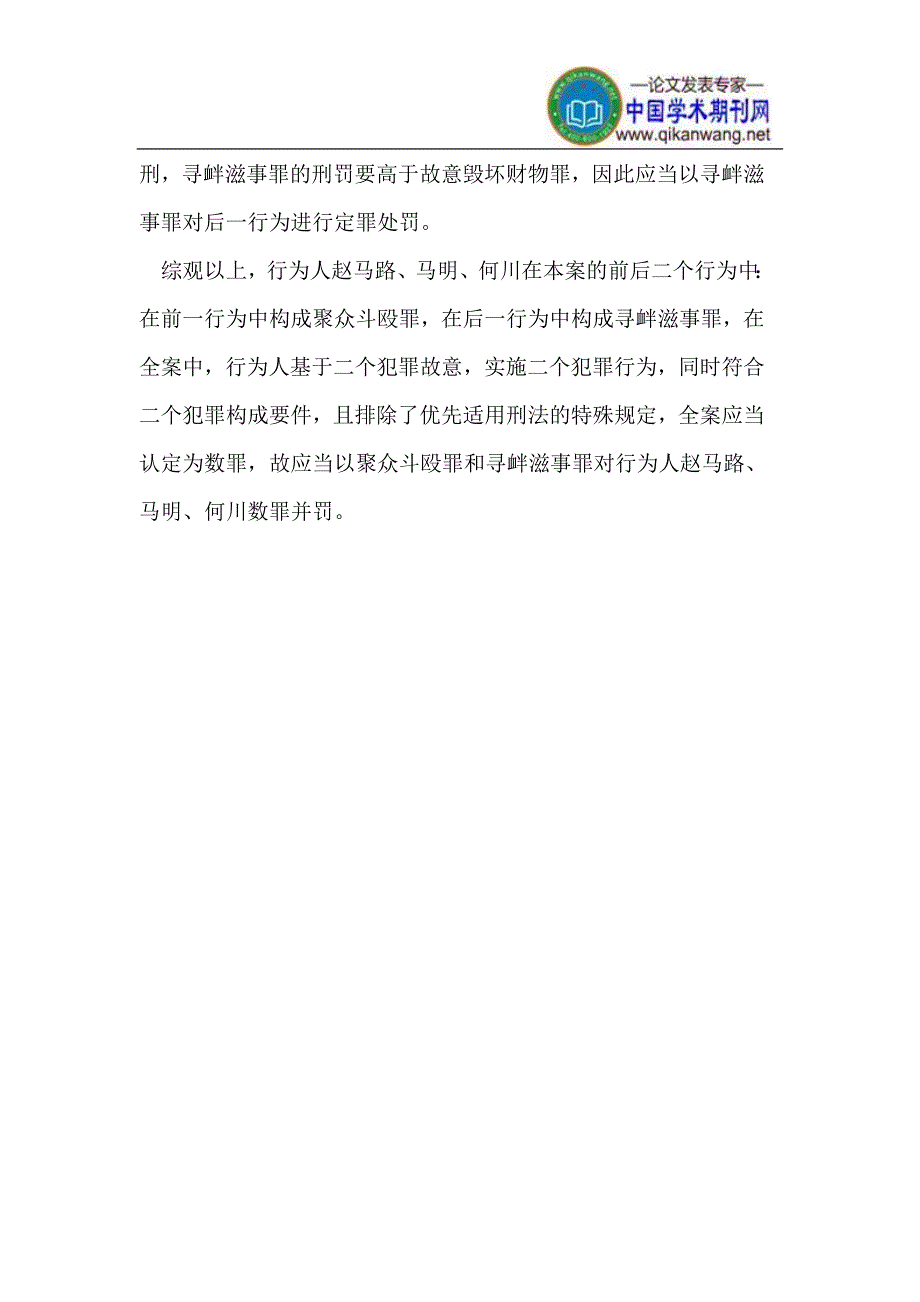 聚众斗殴后又致对方财产损毁该如何定性_第4页