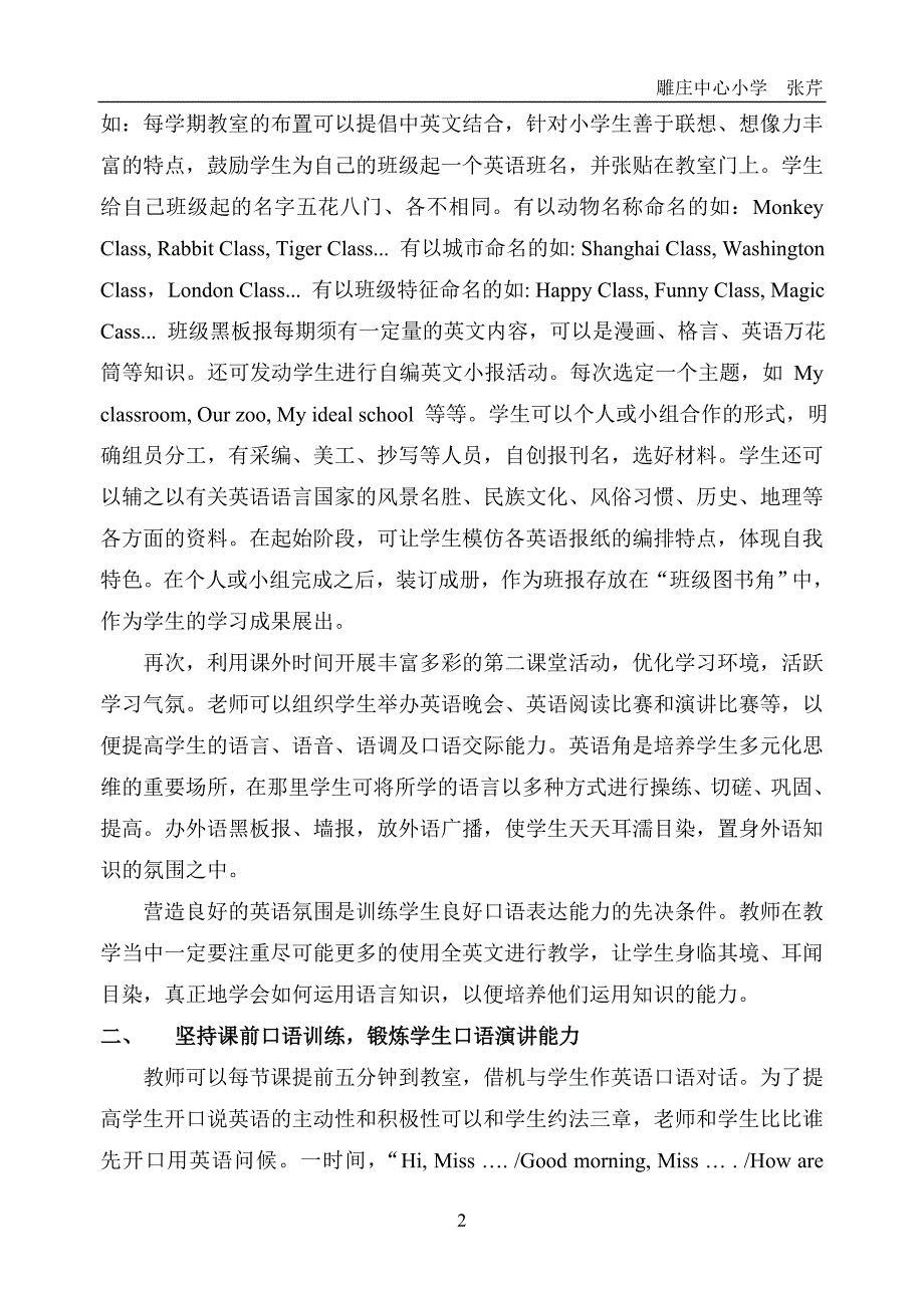 浅议流动人口子女英语口语能力的培养_第2页