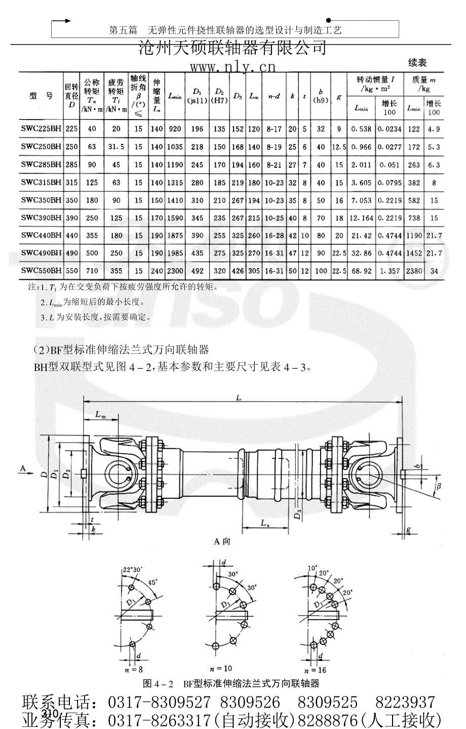 十字轴万向联轴器及其他类型万向联轴器(上)_第4页