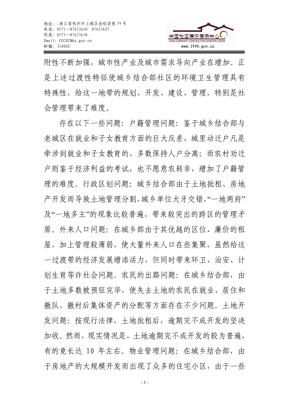 上海城乡结合部社区管理的考察与研究_第3页