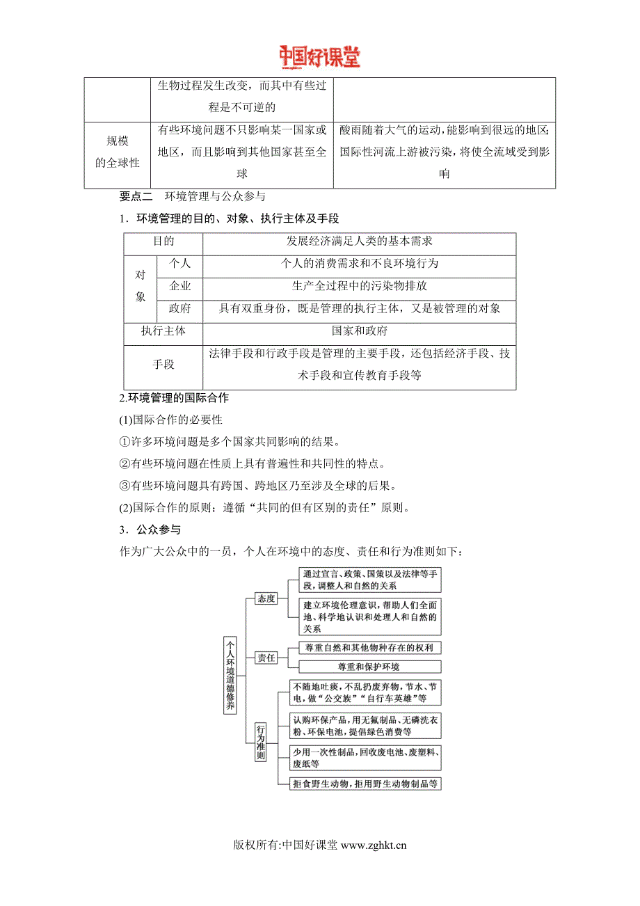 2016-2017新课标创新全国地理总复习    选修六 环境保护_第3页