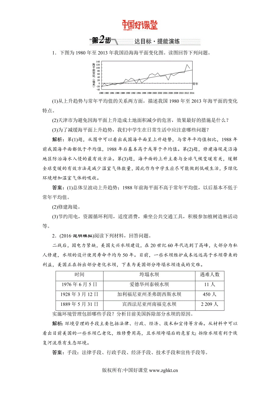 2016-2017新课标创新全国地理总复习    选修六 环境保护_第4页