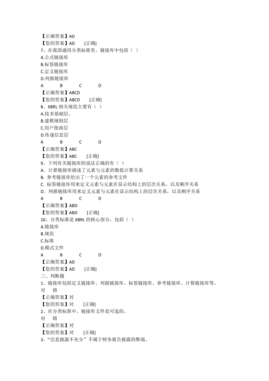 2014继续教育答案大型企业会计_第4页