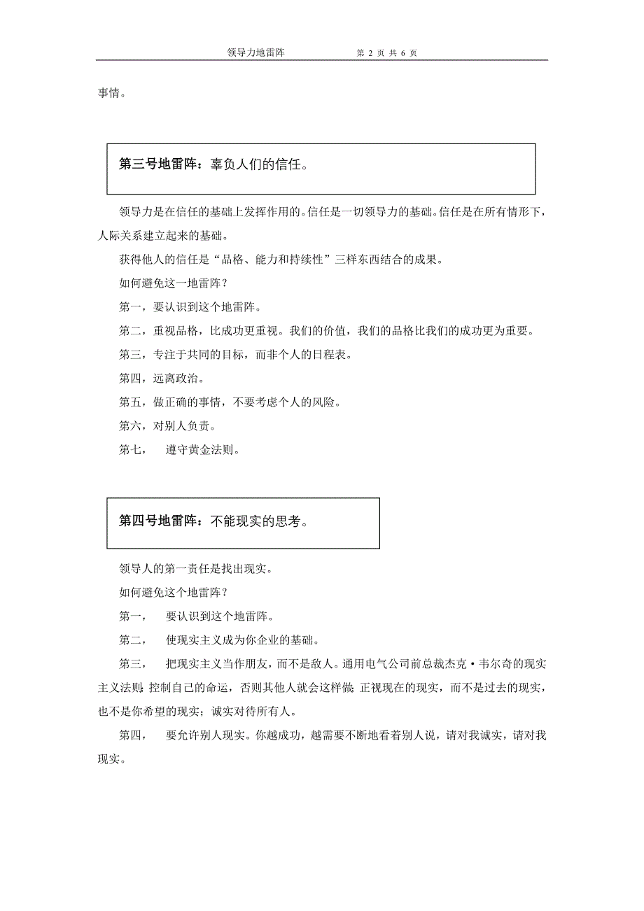 领导力地雷阵_第2页