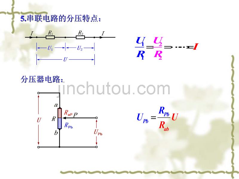 高中物理 2-2《对电阻的进一步研究》课件 粤教版选修3-1_第5页