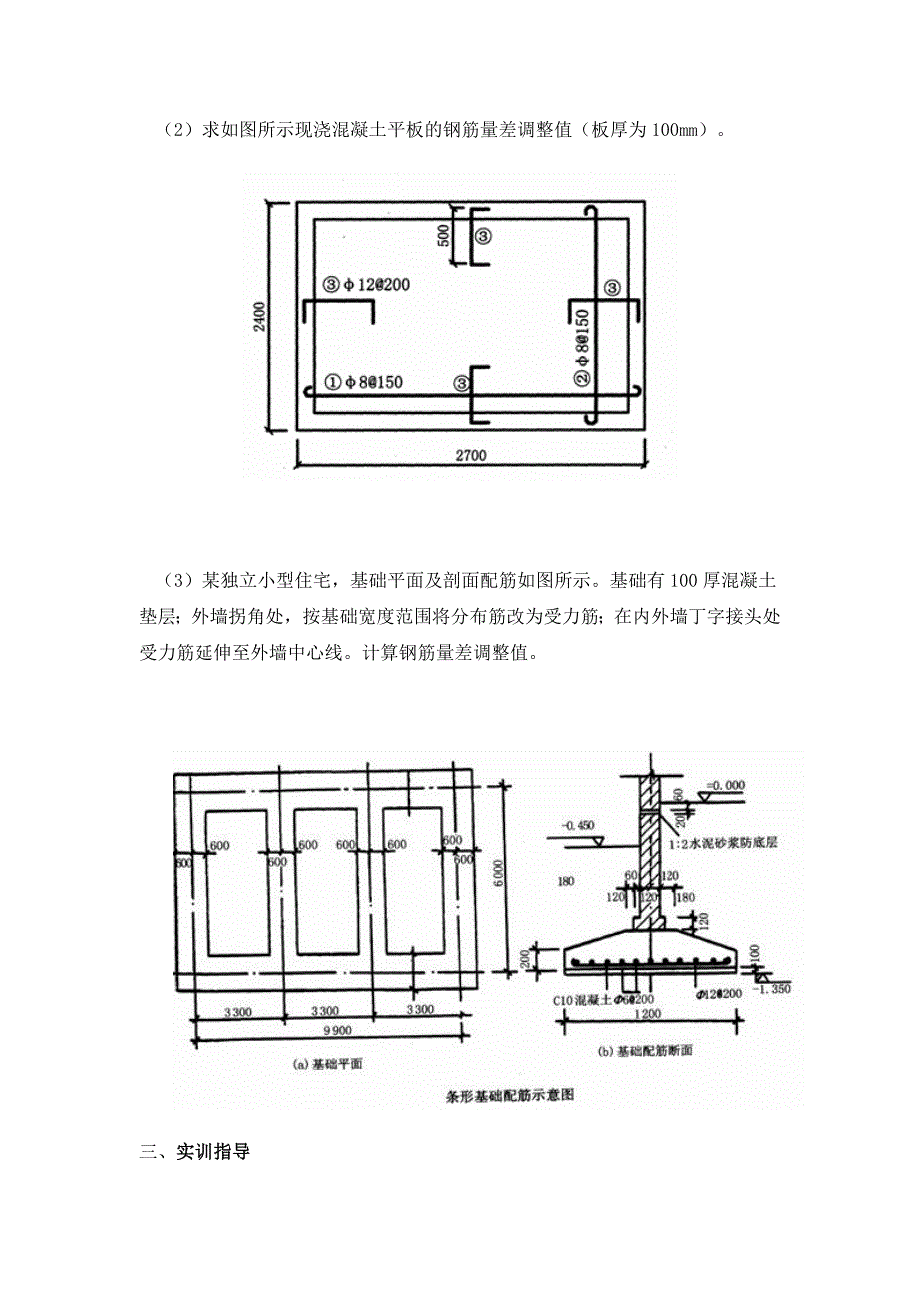 钢筋工程计算_第2页