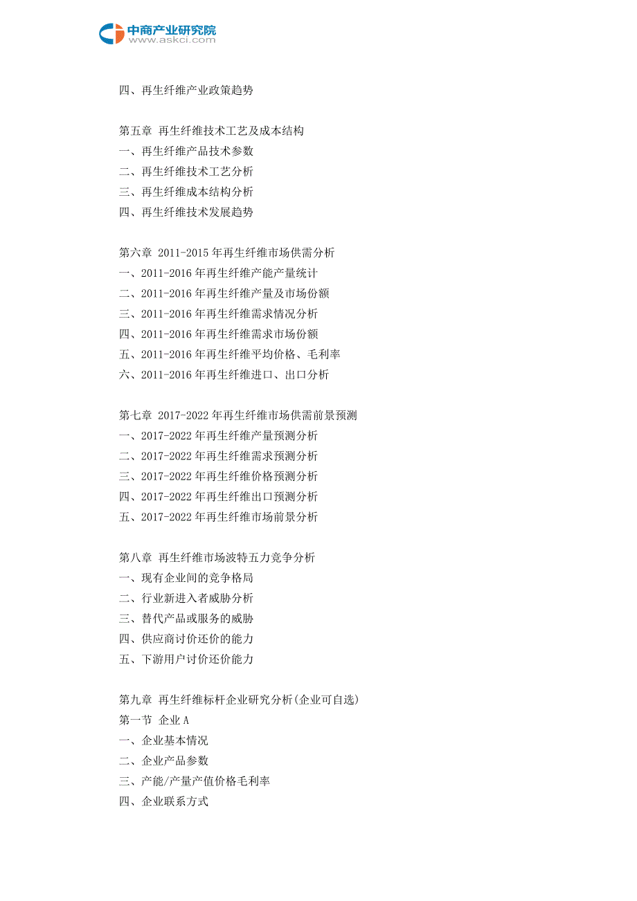 再生纤维行业研究报告_第4页