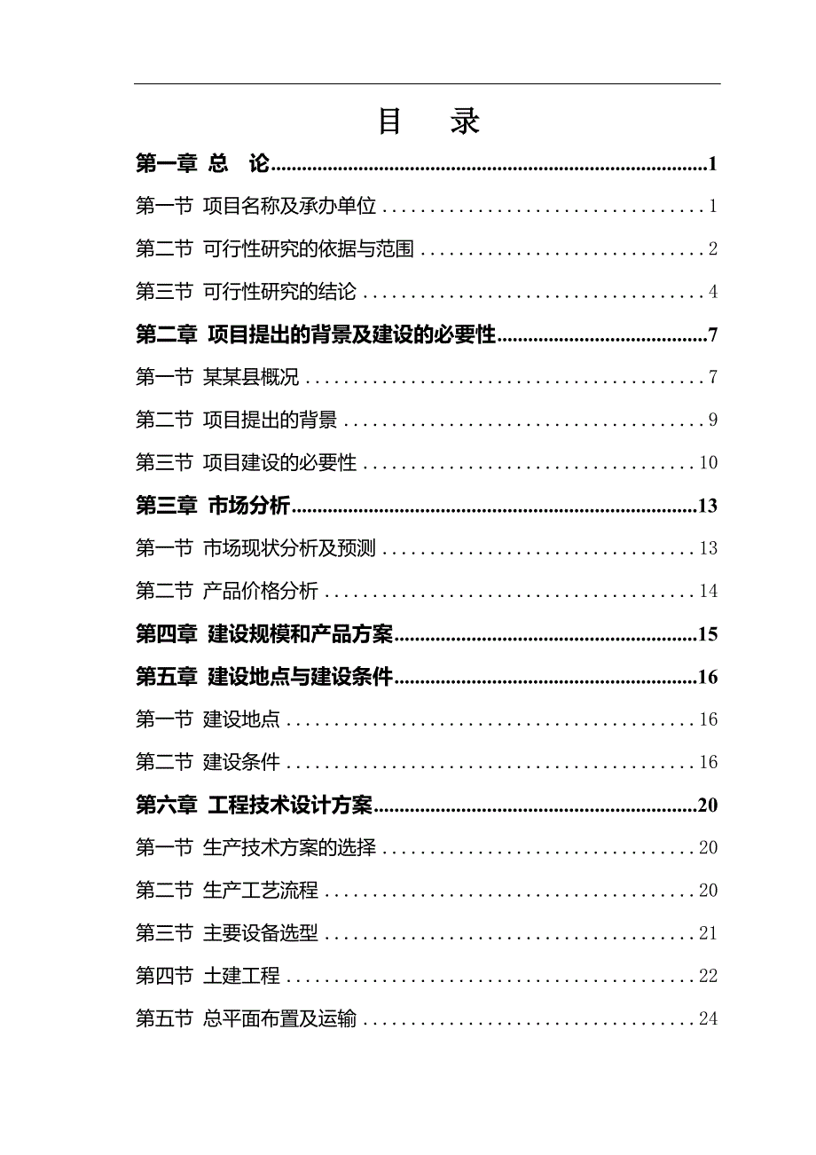 年产25万套矿用大型液压支架建设项目可行性研究报告10185_第3页