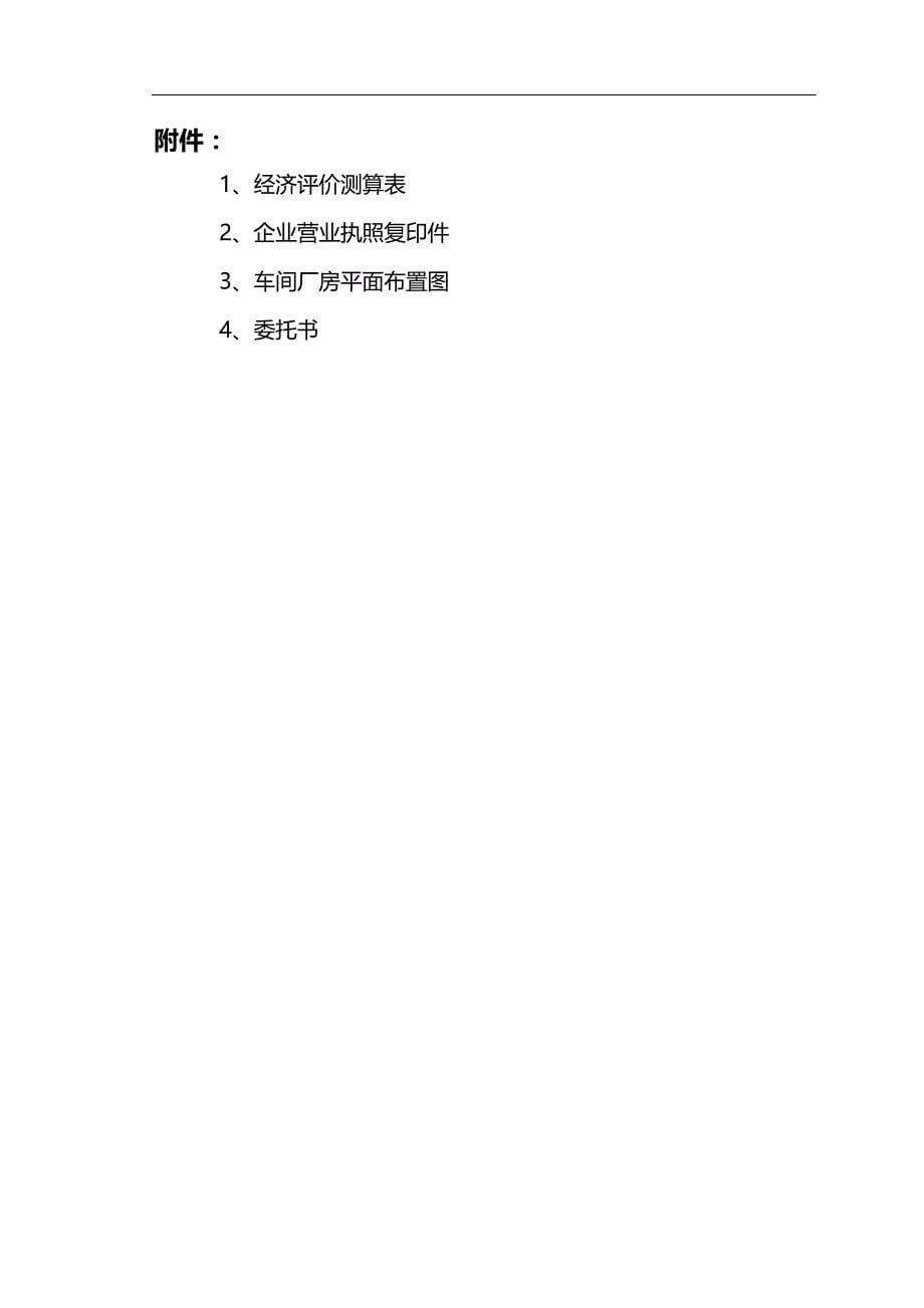 年产25万套矿用大型液压支架建设项目可行性研究报告10185_第5页