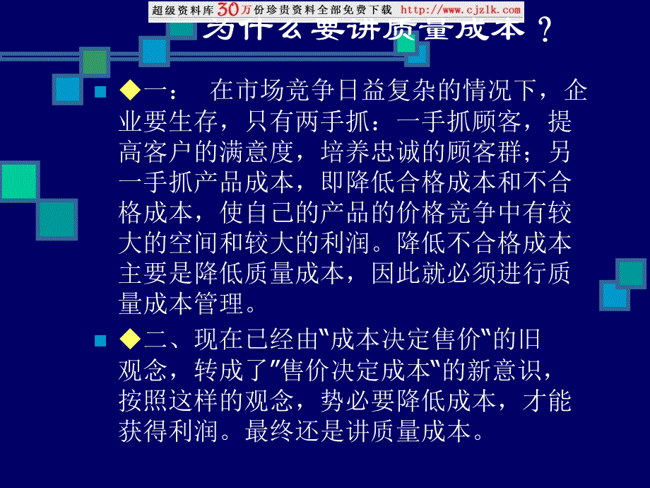 质量成本培训_第3页