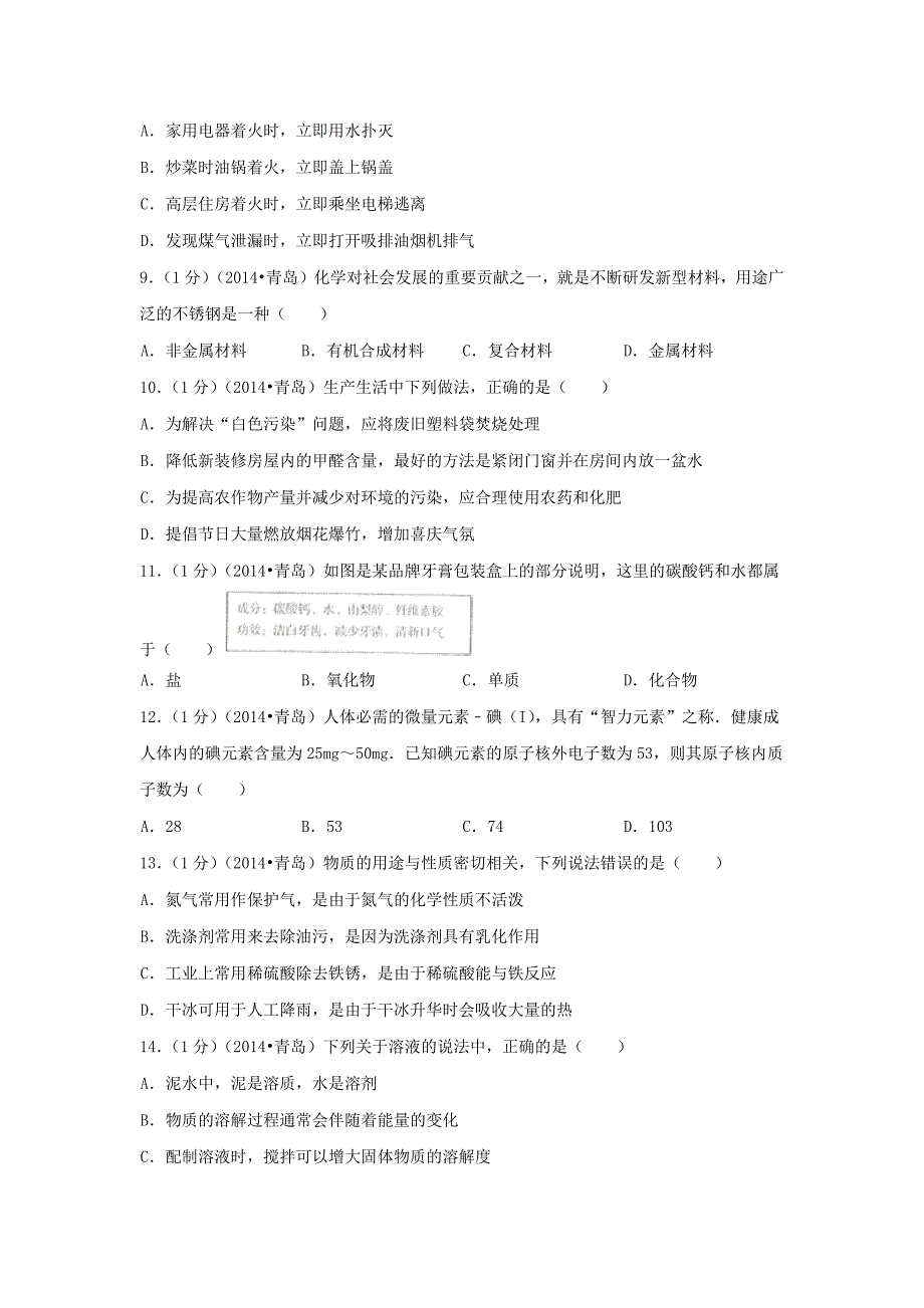 2014年山东省青岛市中考化学试卷(_第2页