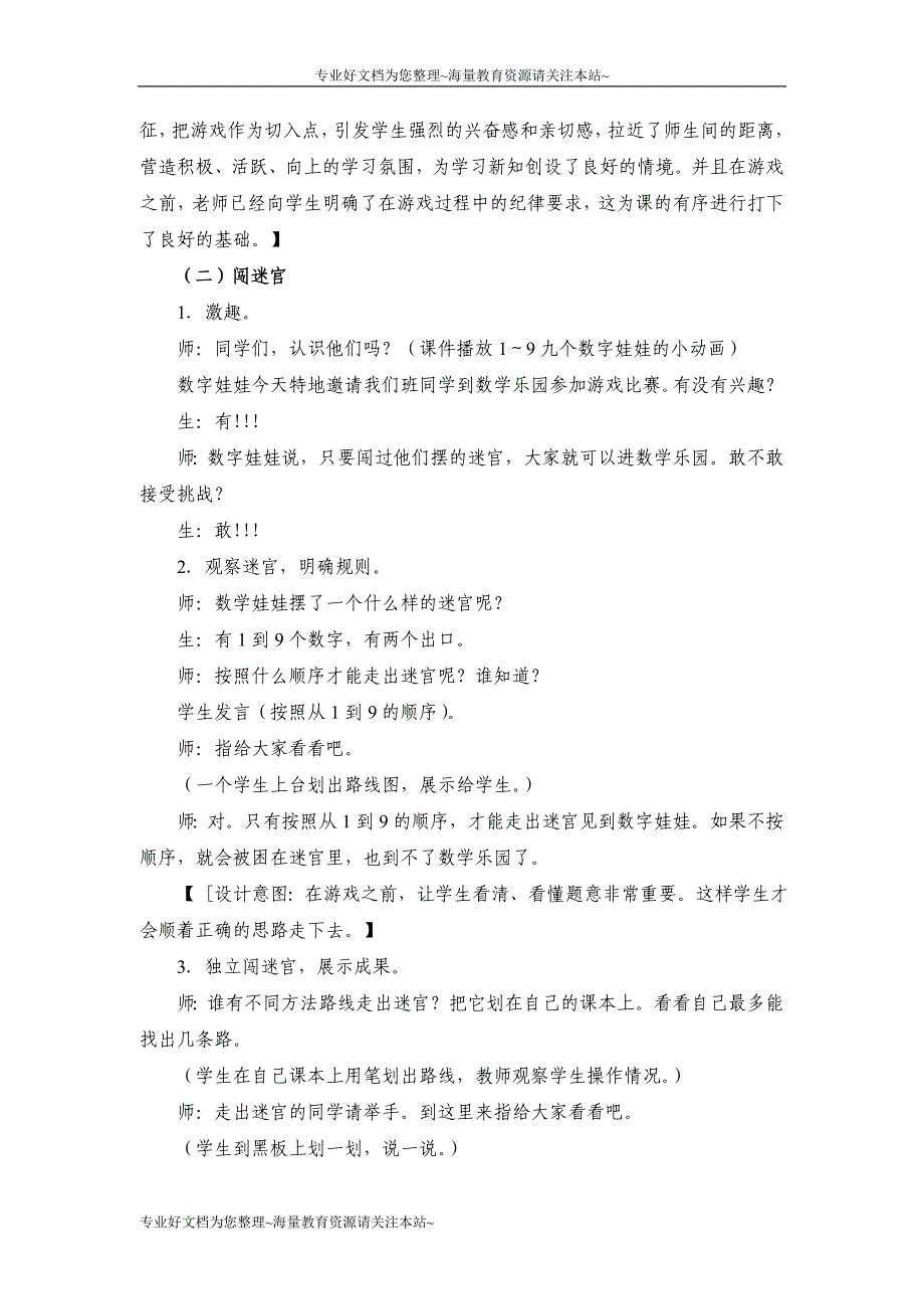 新人教版一年级上册数学乐园教学设计_第3页