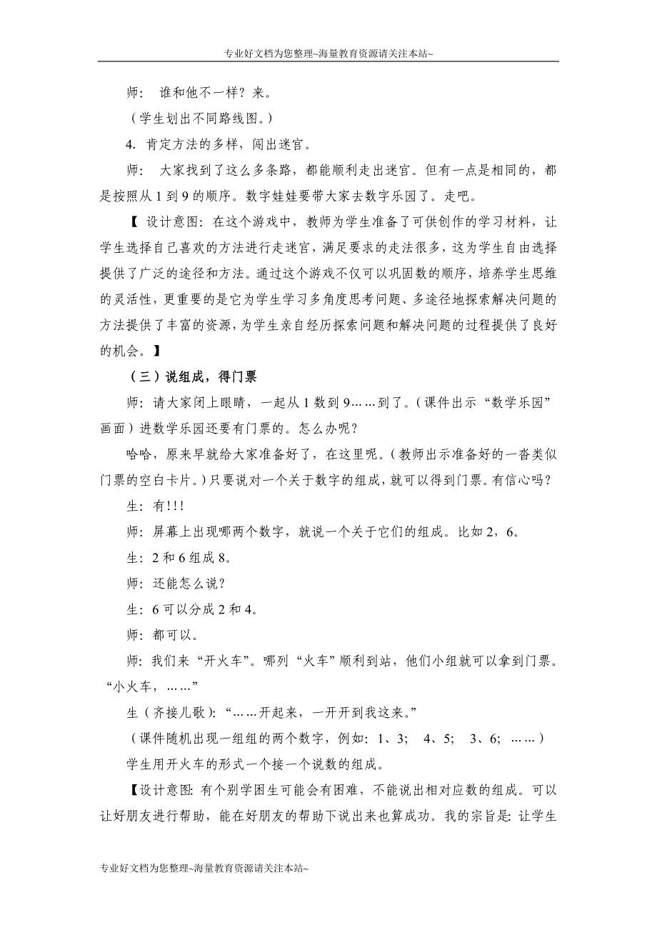 新人教版一年级上册数学乐园教学设计_第4页