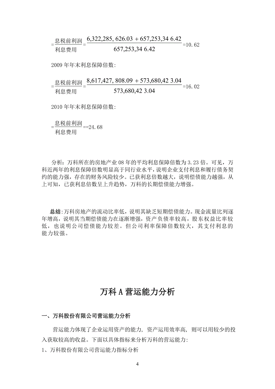 2012中央电大财务报表分析-网上作业全部答案_第4页