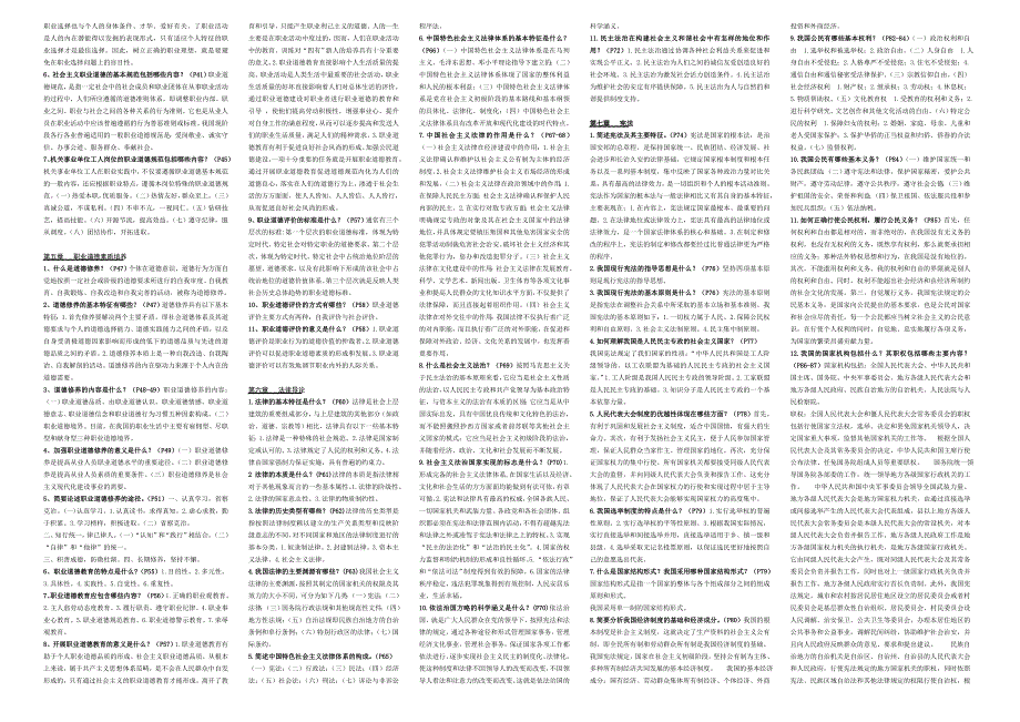 技师考试职业道德与法律常识_第2页