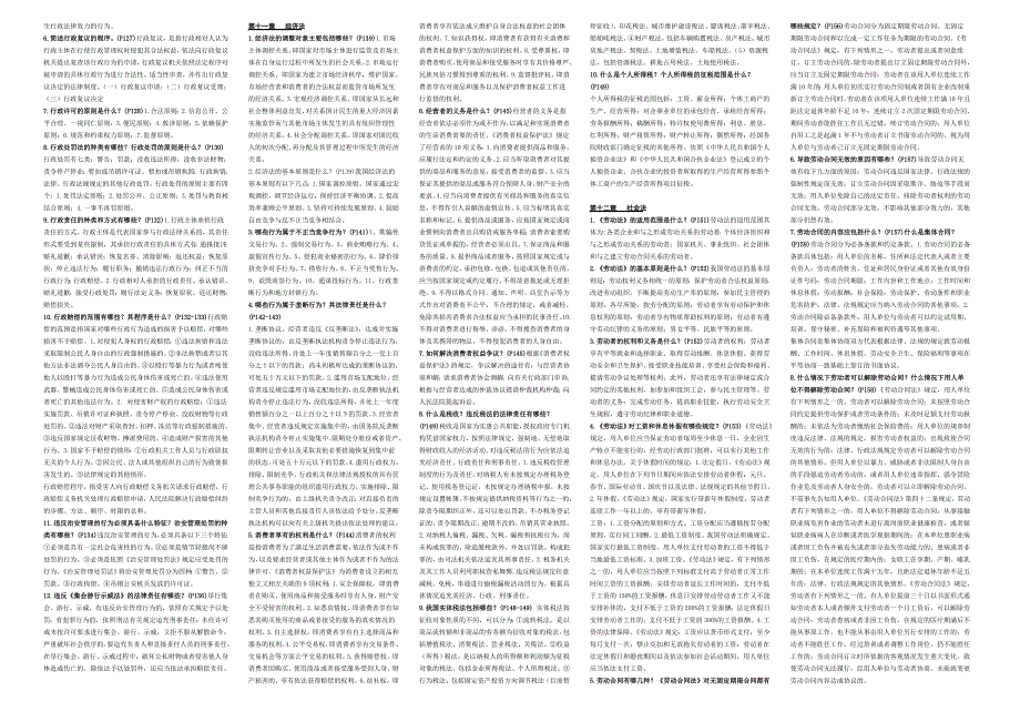 技师考试职业道德与法律常识_第4页