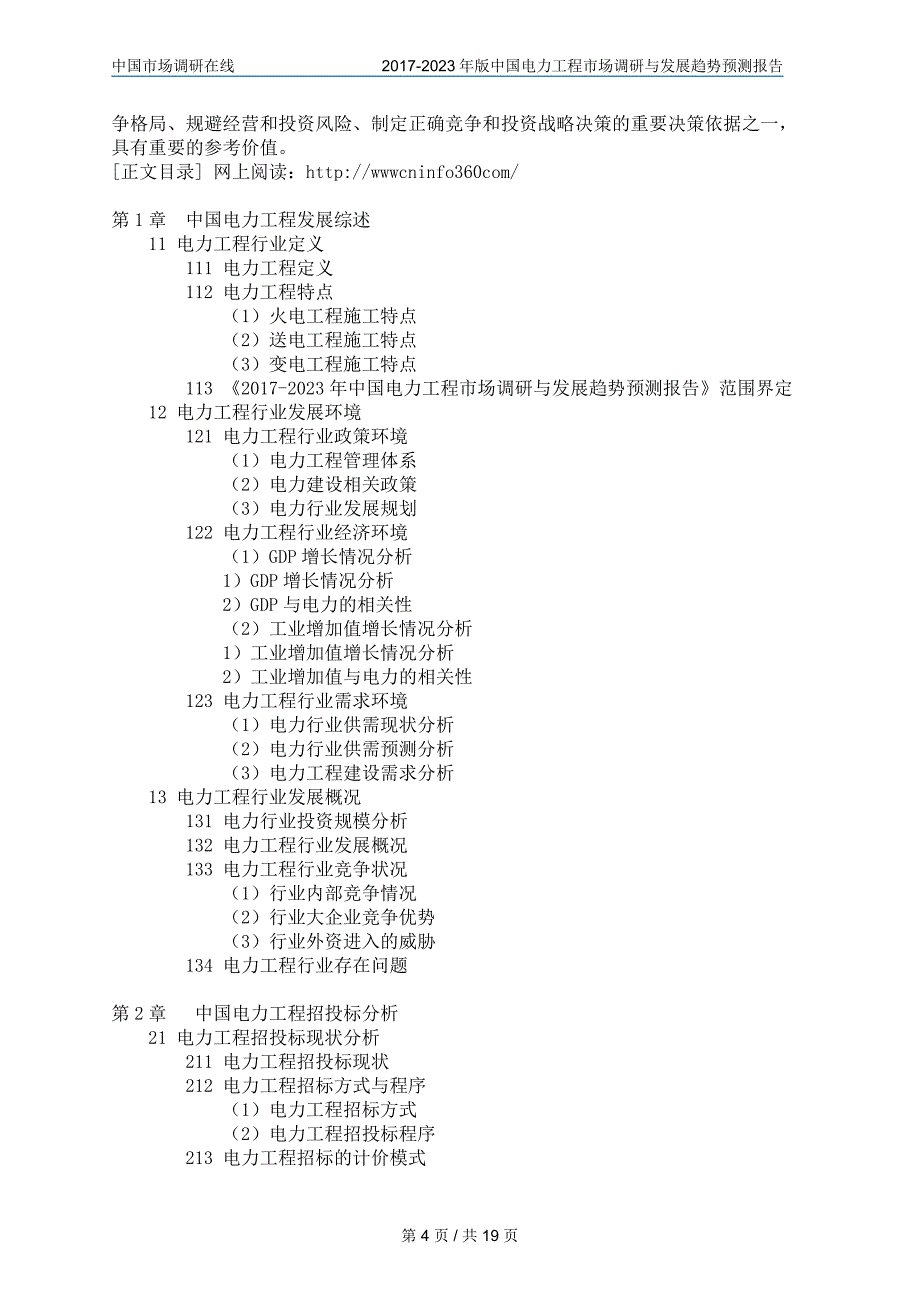 中国电力工程市场调研报告 (2)_第4页