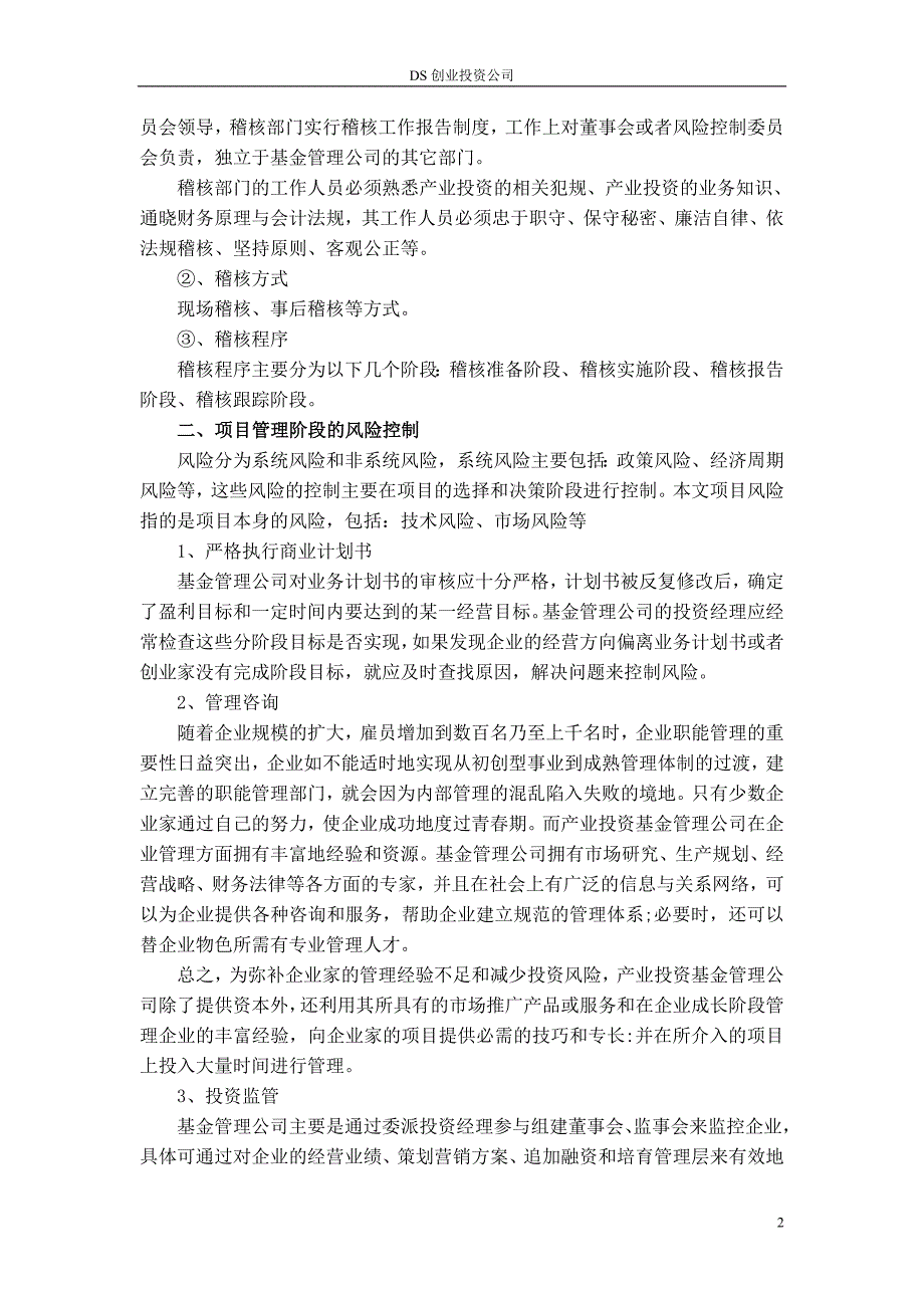 产业投资基金运营风险控制_第2页