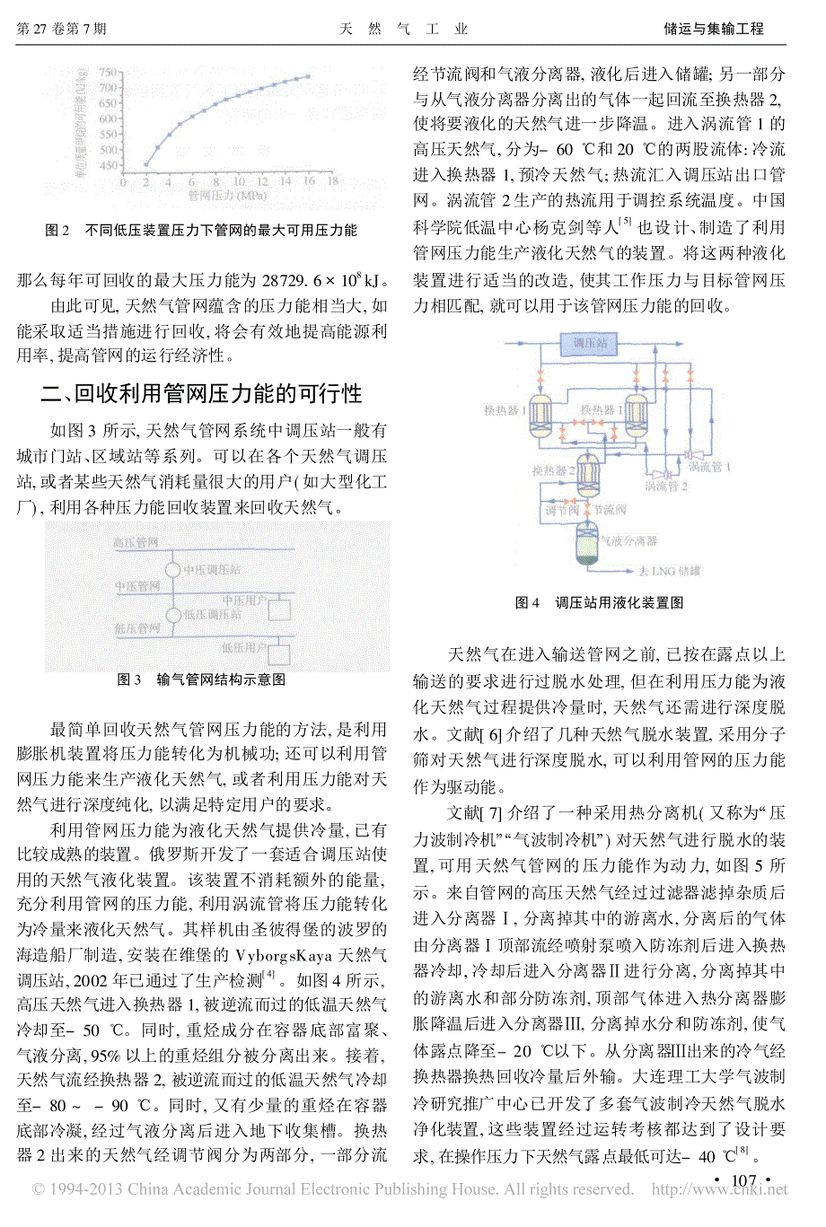 天然气管网压力能的回收及利用_闻菁_第2页