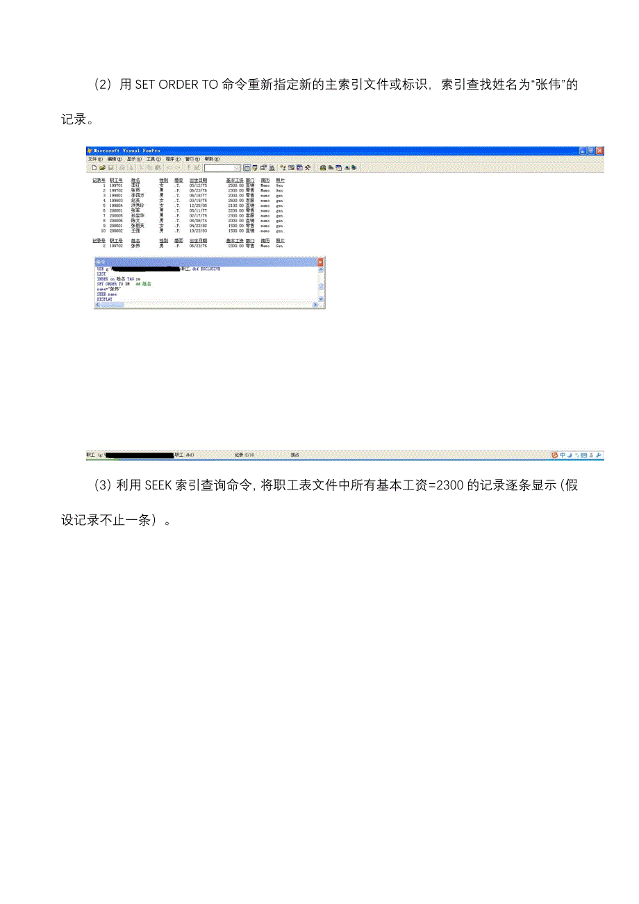 VFP_实验2-3  数据表记录的查找、统计及文件操作_第2页