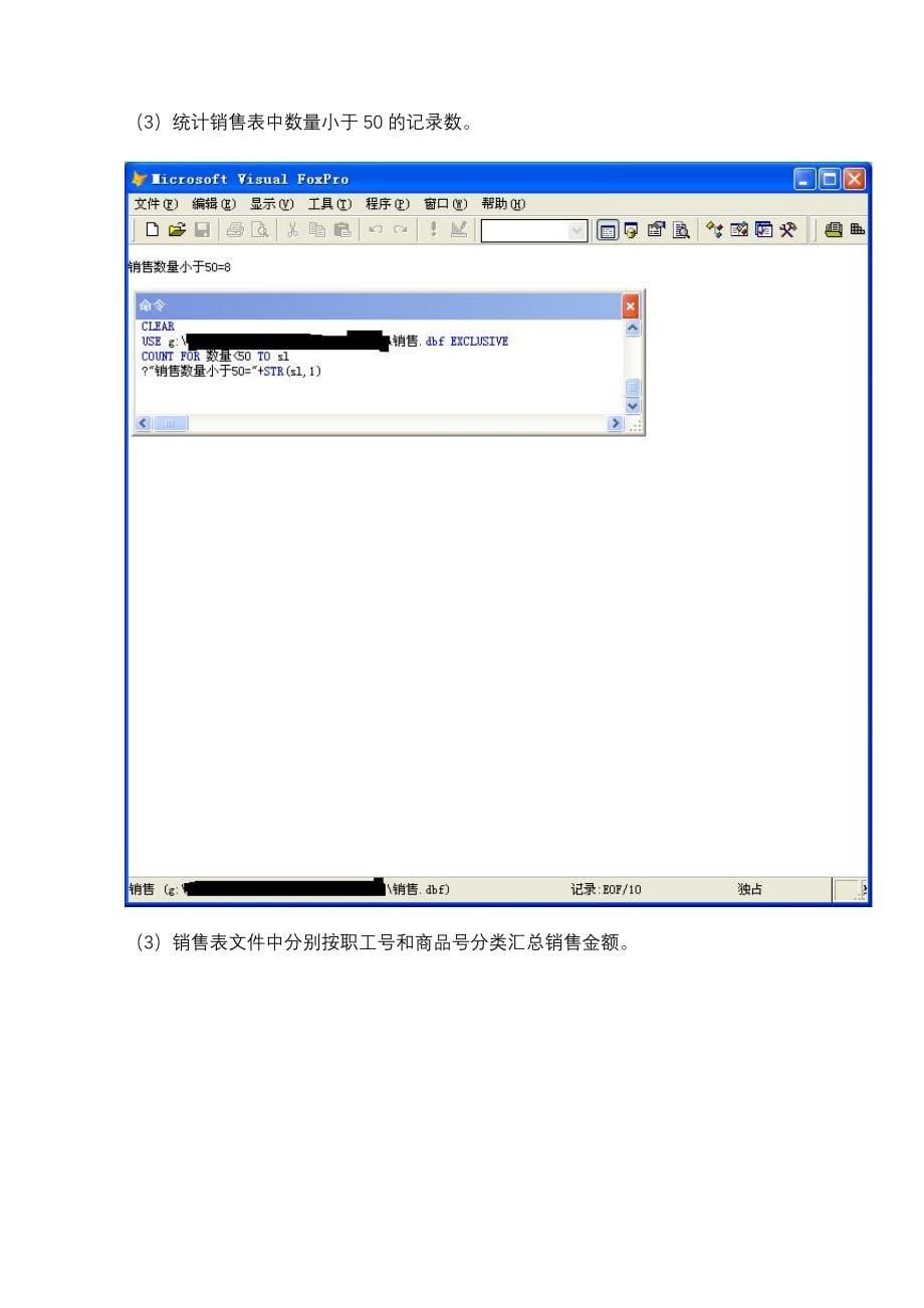 VFP_实验2-3  数据表记录的查找、统计及文件操作_第5页