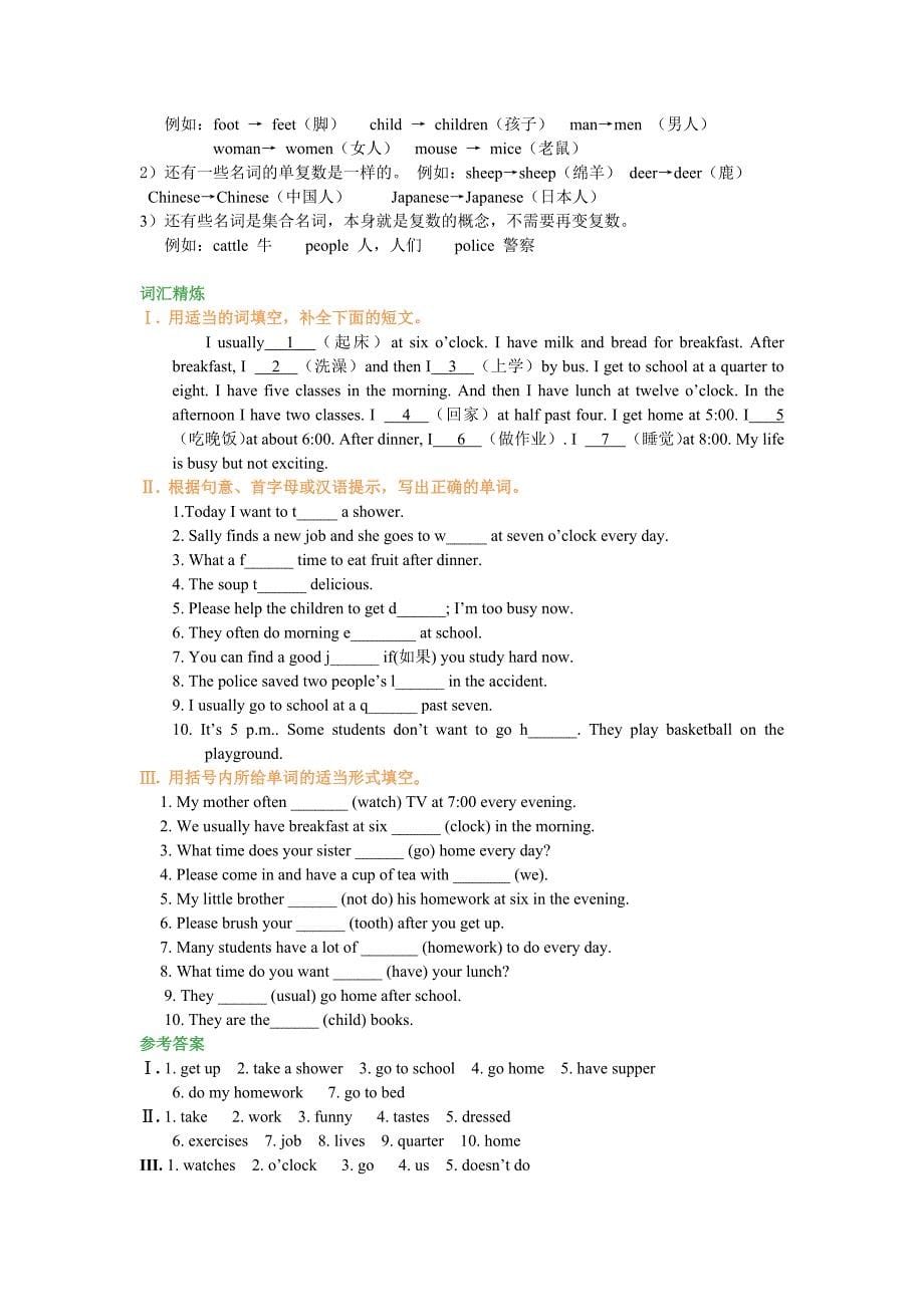 新人教版初一下一二单元复习及习题(含答案)_第5页