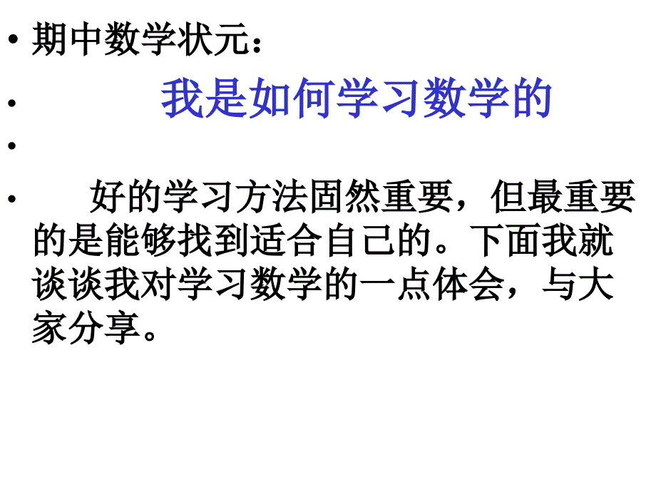 期末冲刺动员16次班会_第1页