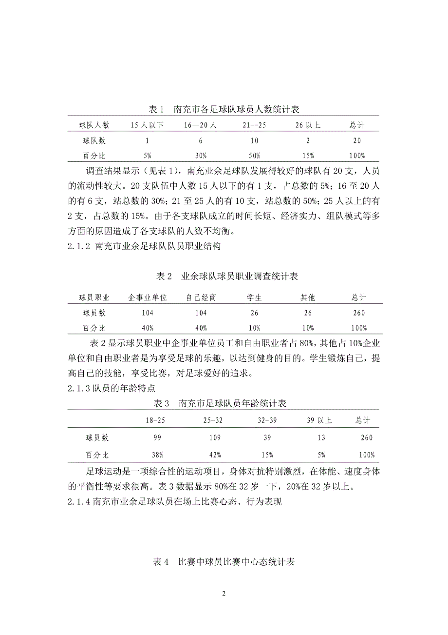 南充市足球业余联赛的现状及对策分析  毕业论文_第3页