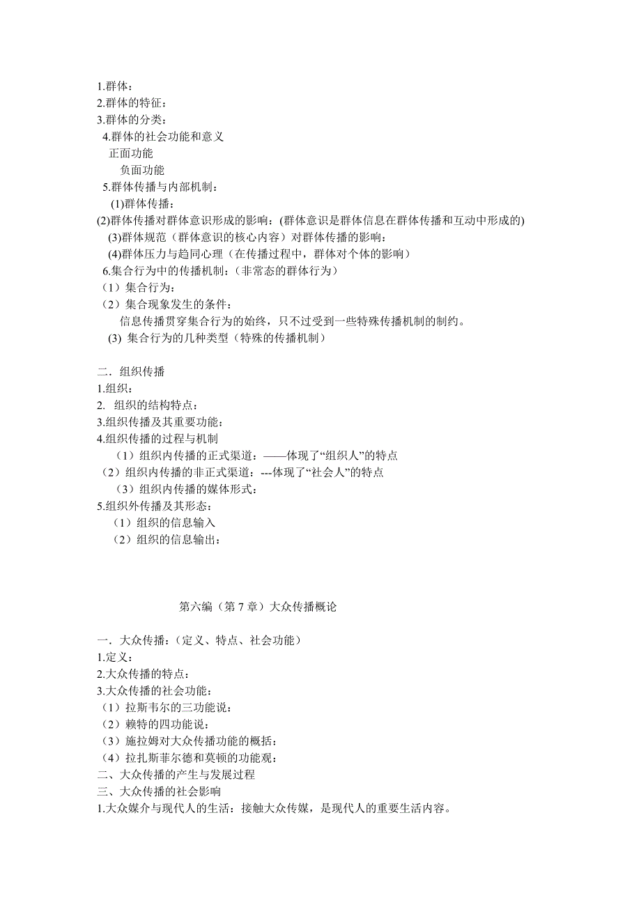 传播学考研资料_第4页