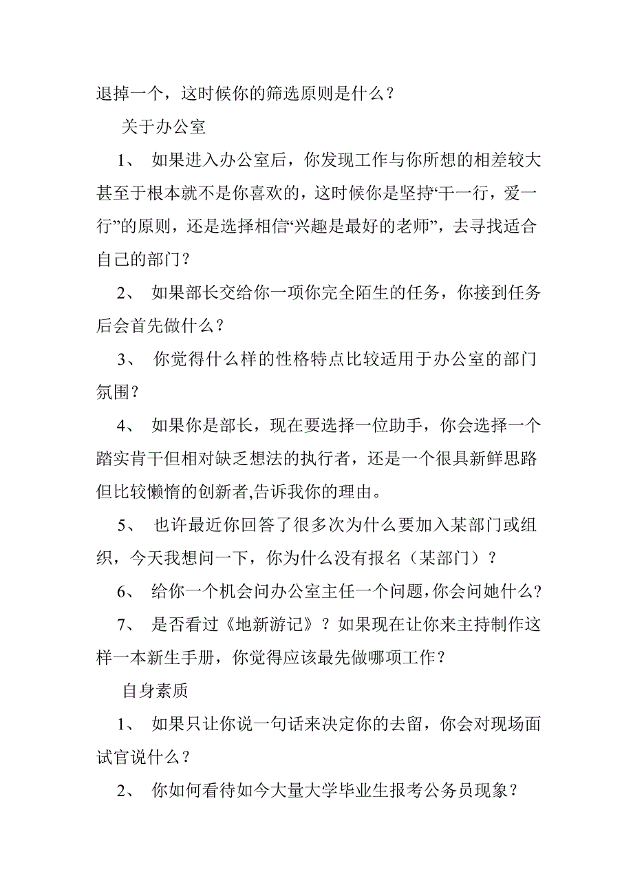 学生会第二轮面试技巧_第2页