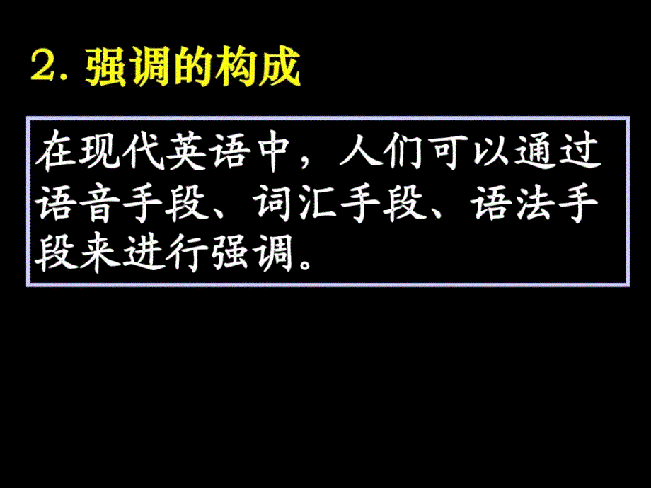 [资料]高考英语语法温习课件-夸大句_第3页